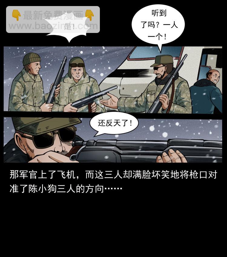 🍜幽冥诡匠 475 撤退 第17页