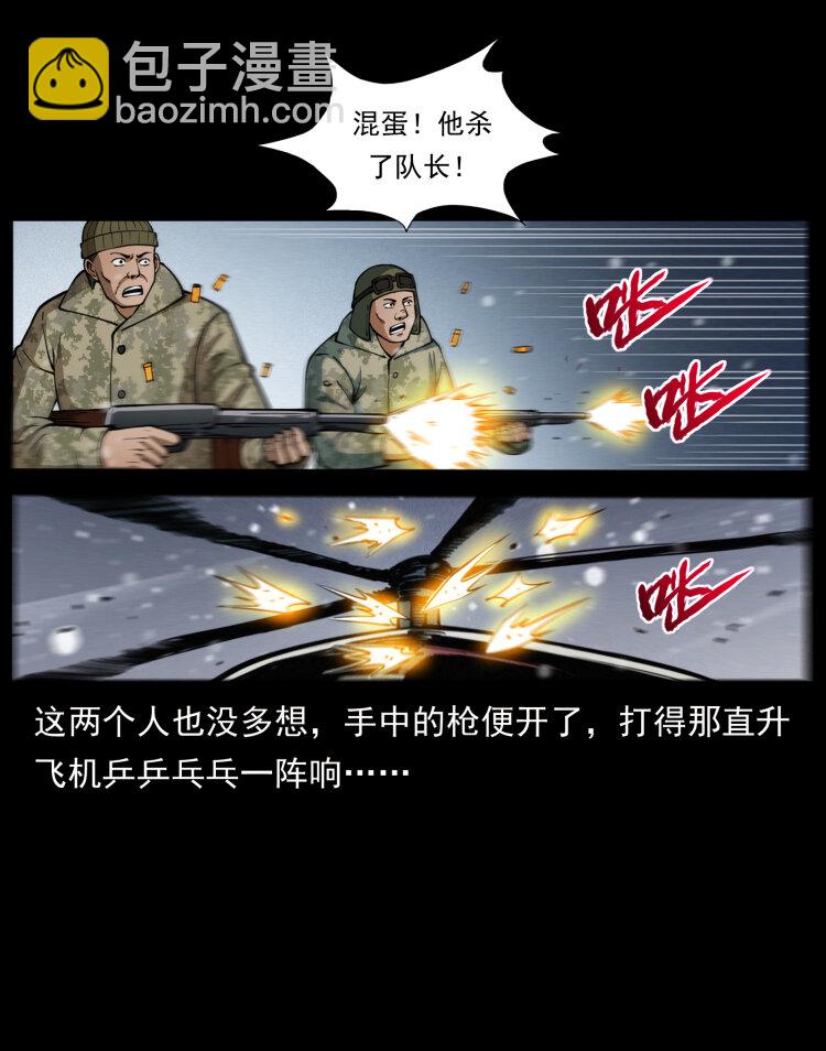 🍜幽冥诡匠 475 撤退 第26页