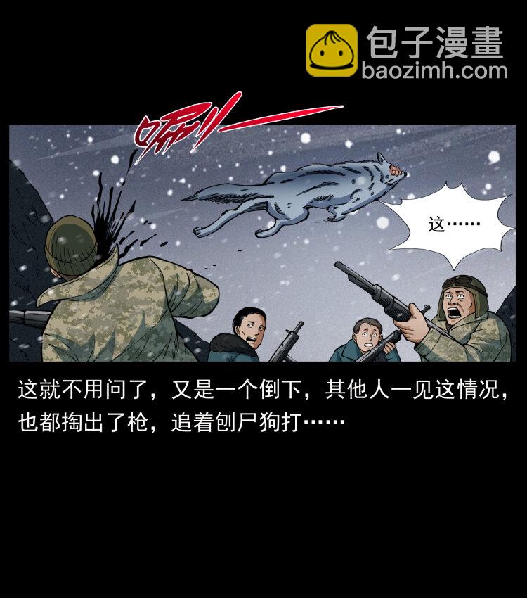 🍜幽冥诡匠 475 撤退 第29页
