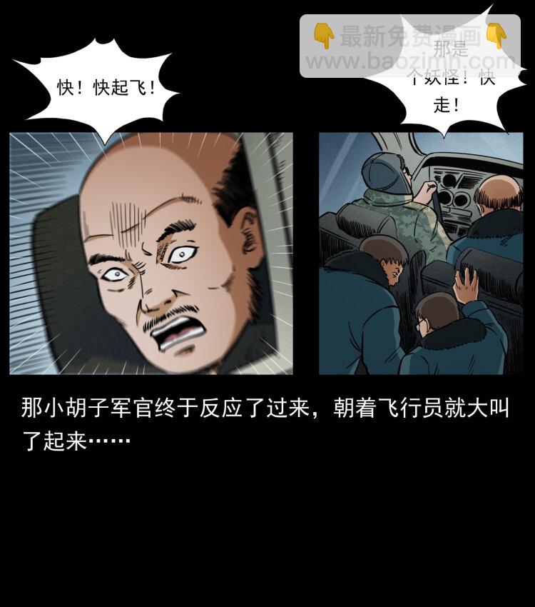 🍜幽冥诡匠 475 撤退 第32页