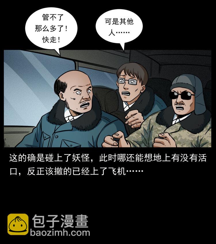 🍜幽冥诡匠 475 撤退 第33页