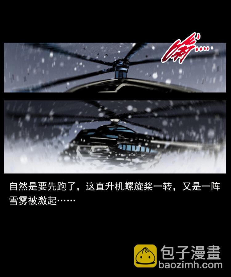 🍜幽冥诡匠 475 撤退 第34页