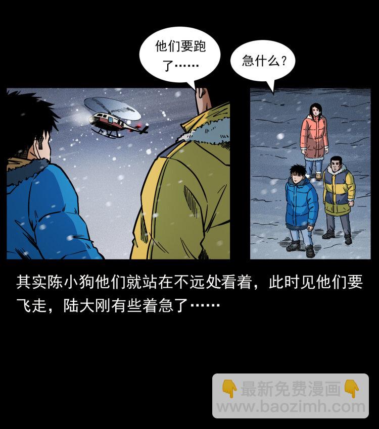 🍜幽冥诡匠 475 撤退 第36页