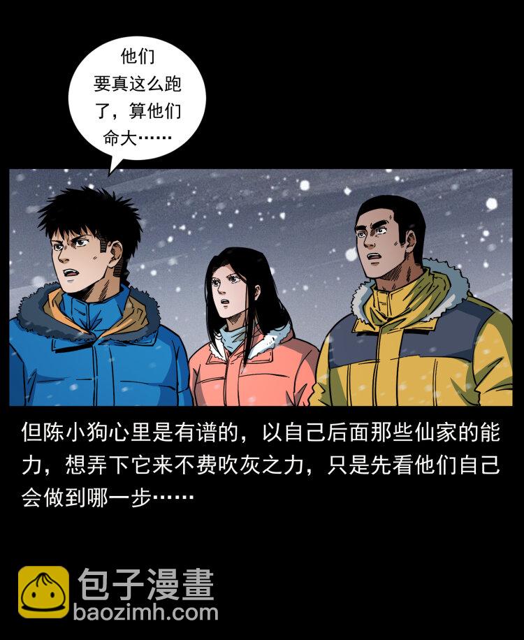🍜幽冥诡匠 475 撤退 第37页
