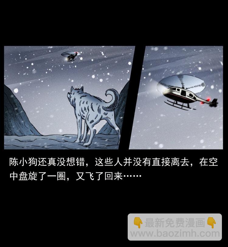 🍜幽冥诡匠 475 撤退 第38页