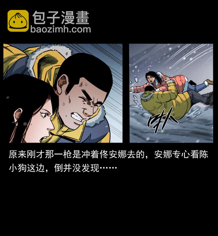 🍜幽冥诡匠 475 撤退 第4页