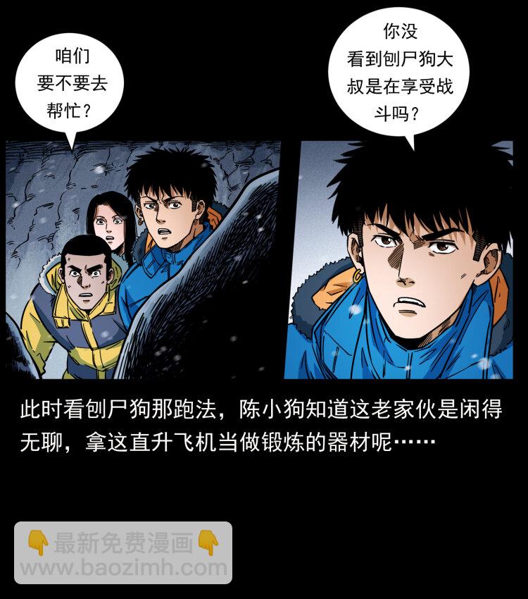 🍜幽冥诡匠 475 撤退 第47页