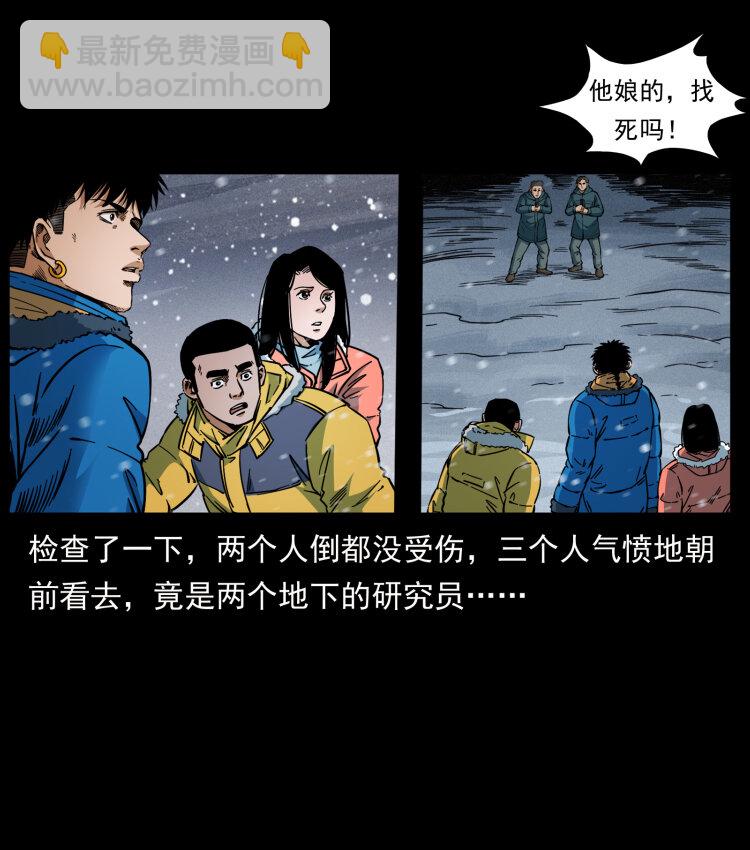 🍜幽冥诡匠 475 撤退 第6页
