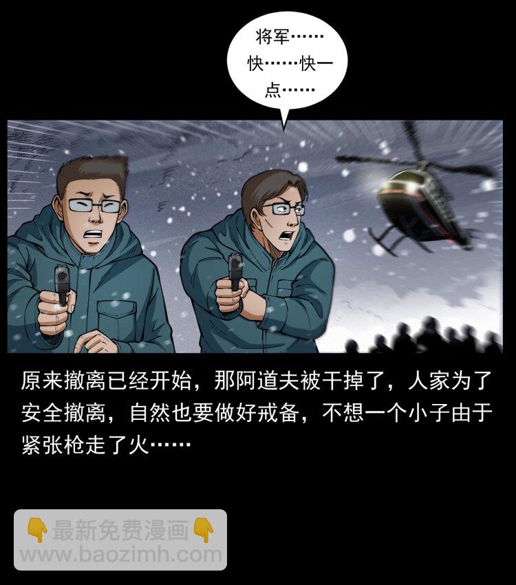🍜幽冥诡匠 475 撤退 第7页