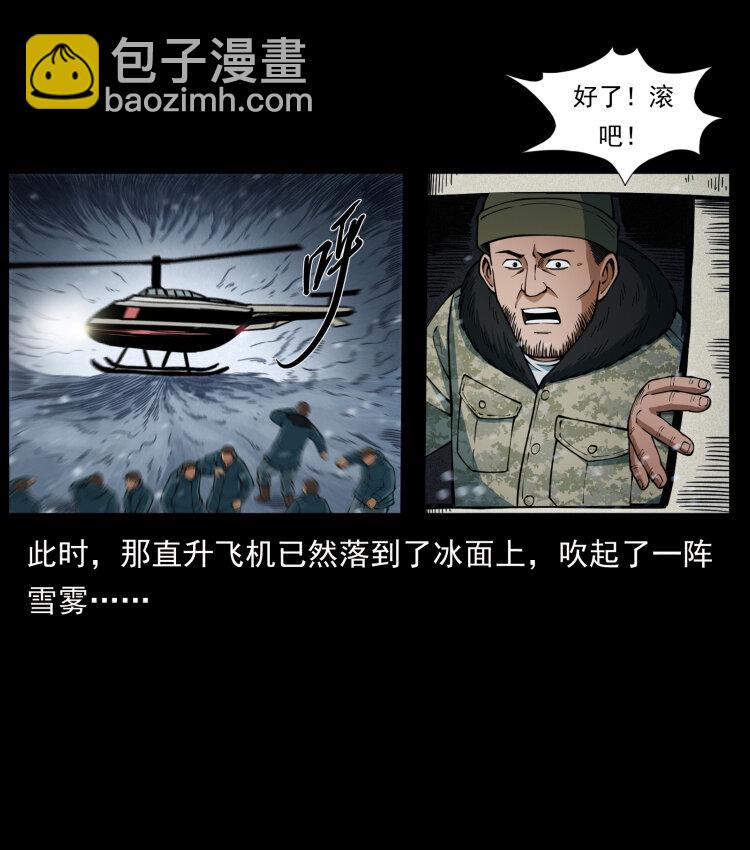 🍜幽冥诡匠 475 撤退 第8页