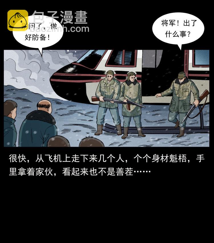 🍜幽冥诡匠 475 撤退 第9页