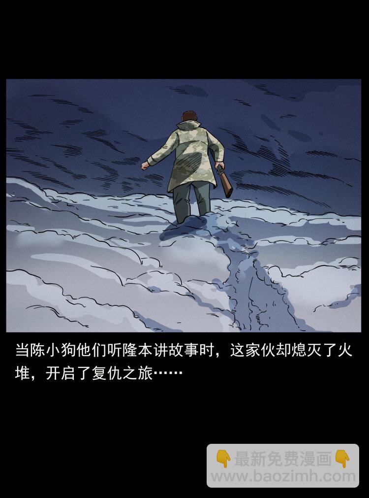 🍜幽冥诡匠 477 干他就完了！ 第11页