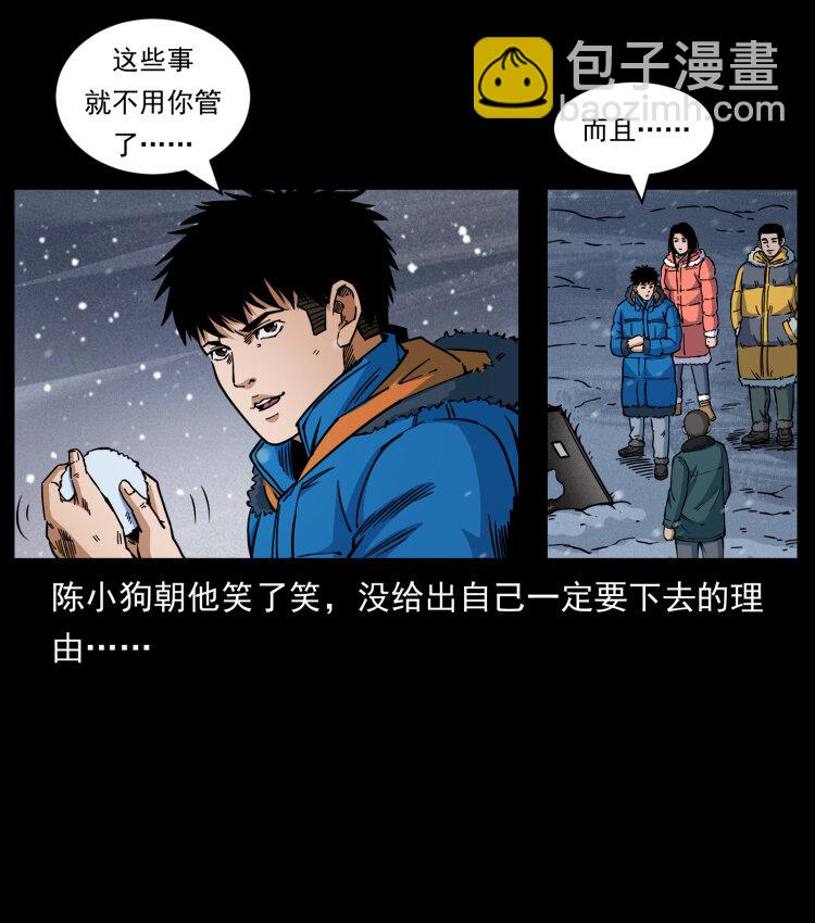 🍜幽冥诡匠 477 干他就完了！ 第17页