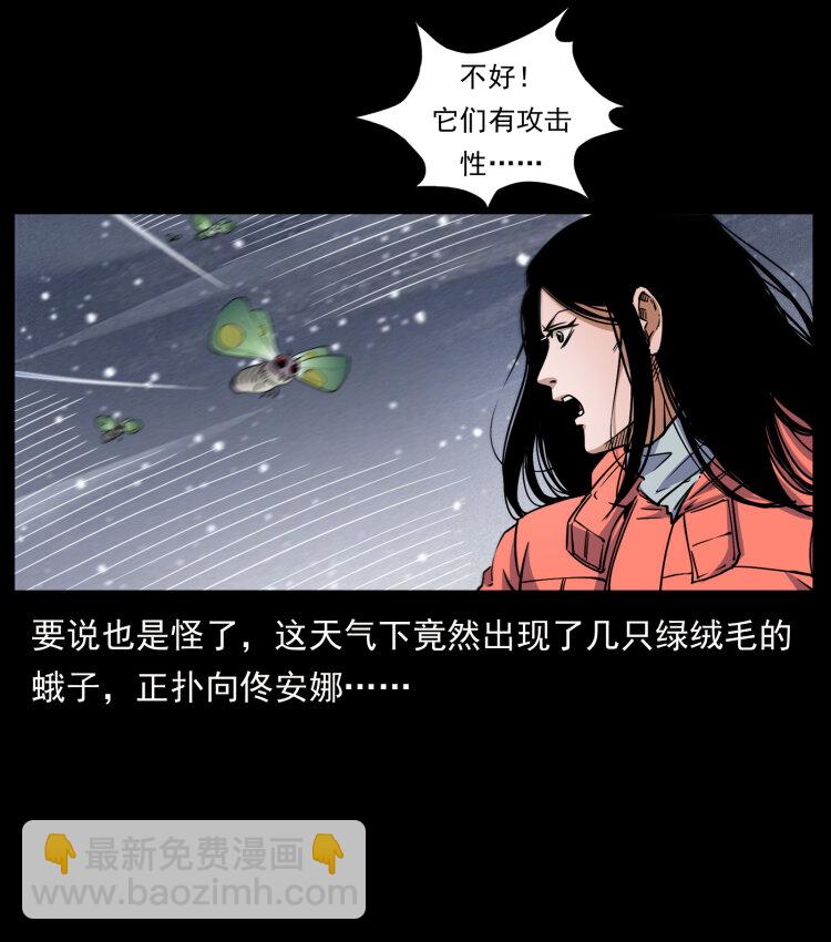 🍜幽冥诡匠 477 干他就完了！ 第20页