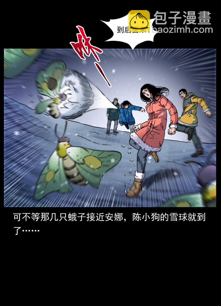 🍜幽冥诡匠 477 干他就完了！ 第21页