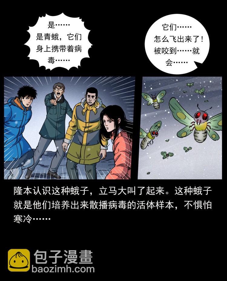 🍜幽冥诡匠 477 干他就完了！ 第22页