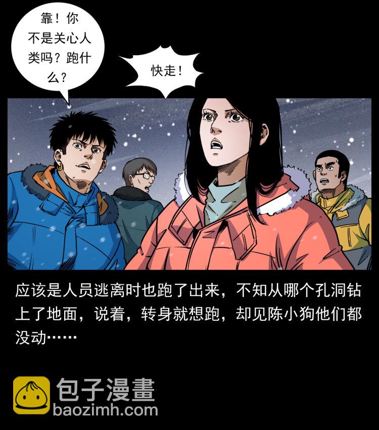 🍜幽冥诡匠 477 干他就完了！ 第23页