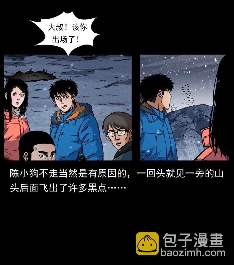 🍜幽冥诡匠 477 干他就完了！ 第24页