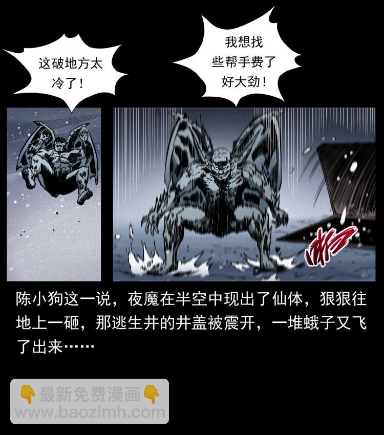 🍜幽冥诡匠 477 干他就完了！ 第29页