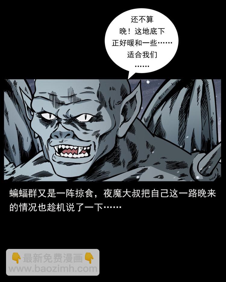🍜幽冥诡匠 477 干他就完了！ 第30页
