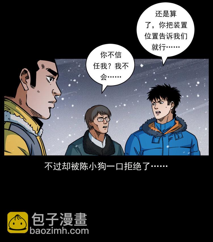 🍜幽冥诡匠 477 干他就完了！ 第35页