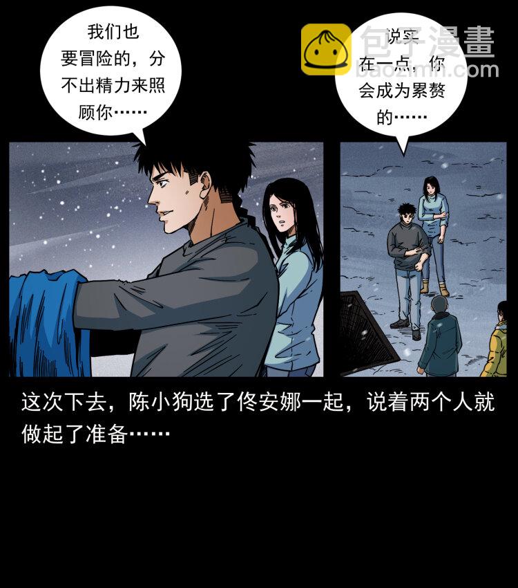 🍜幽冥诡匠 477 干他就完了！ 第37页