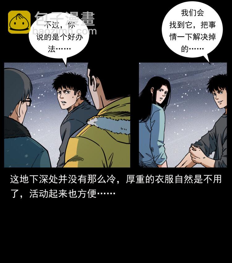 🍜幽冥诡匠 477 干他就完了！ 第38页