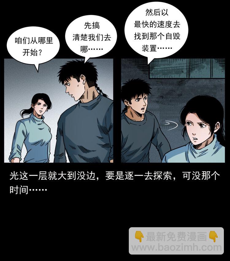 🍜幽冥诡匠 477 干他就完了！ 第43页