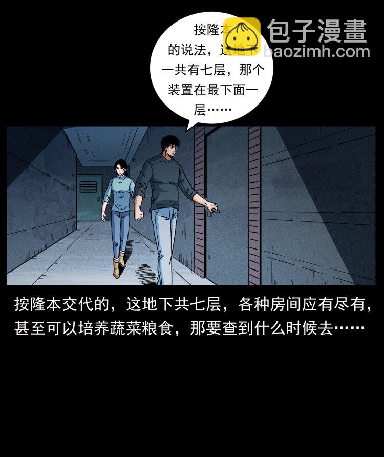 🍜幽冥诡匠 477 干他就完了！ 第44页