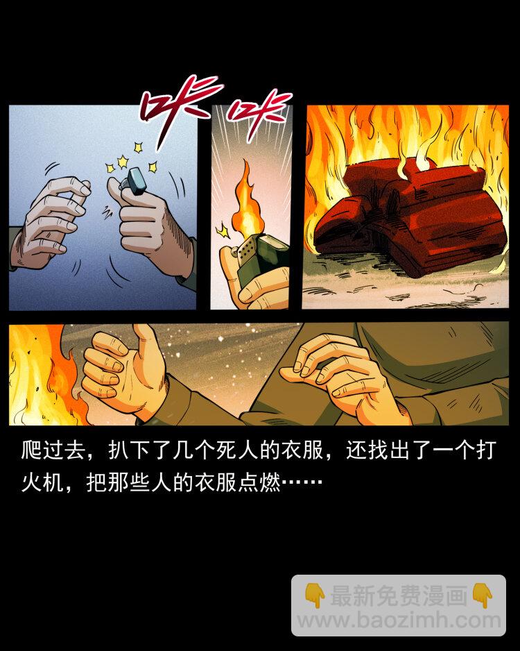 🍜幽冥诡匠 477 干他就完了！ 第7页