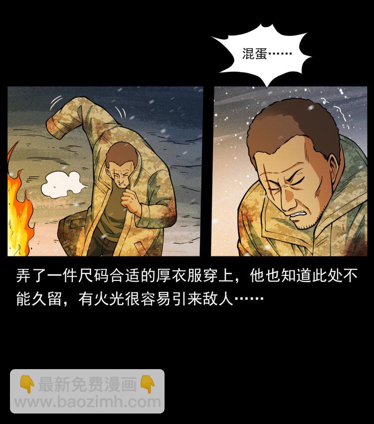 🍜幽冥诡匠 477 干他就完了！ 第9页