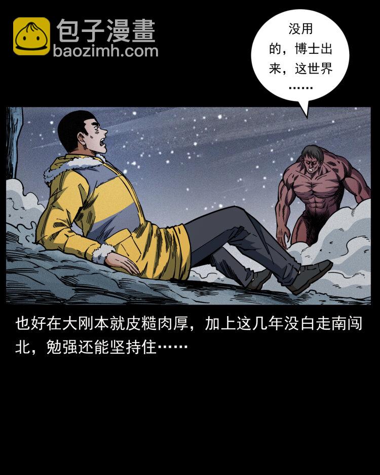 🍜幽冥诡匠 479 地宫崩坏 第12页