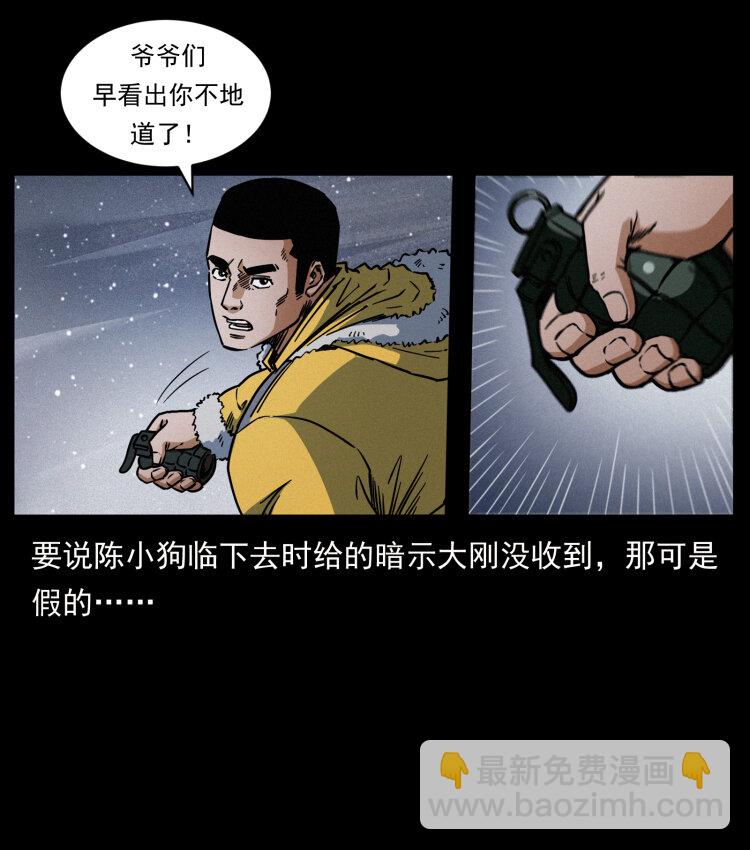 🍜幽冥诡匠 479 地宫崩坏 第14页