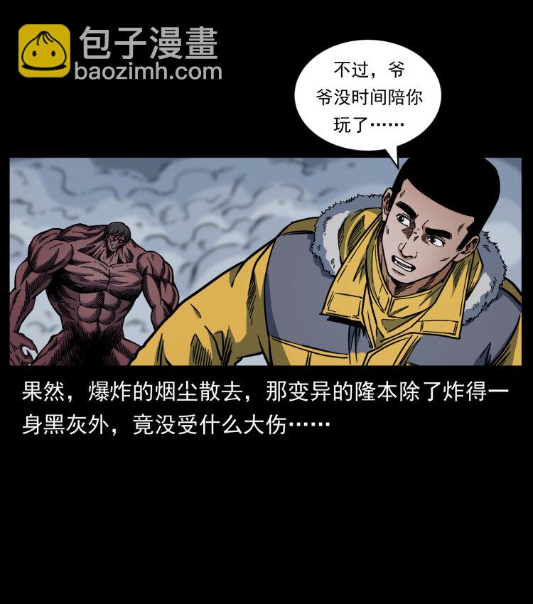 🍜幽冥诡匠 479 地宫崩坏 第19页