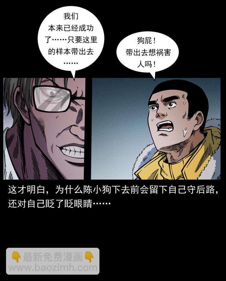 🍜幽冥诡匠 479 地宫崩坏 第3页