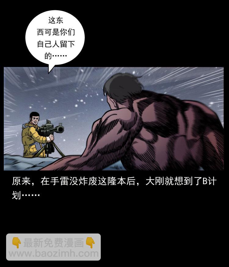 🍜幽冥诡匠 479 地宫崩坏 第32页