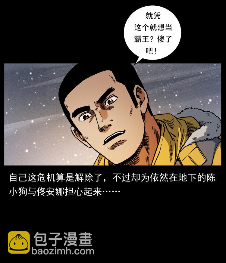 🍜幽冥诡匠 479 地宫崩坏 第37页
