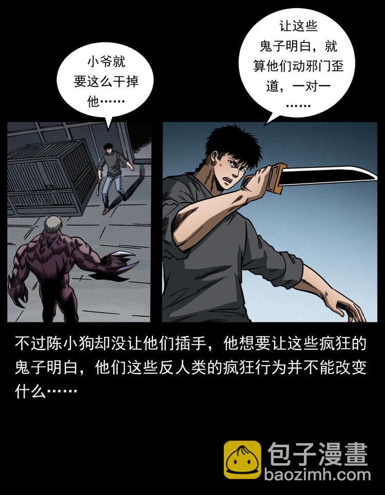 🍜幽冥诡匠 479 地宫崩坏 第49页