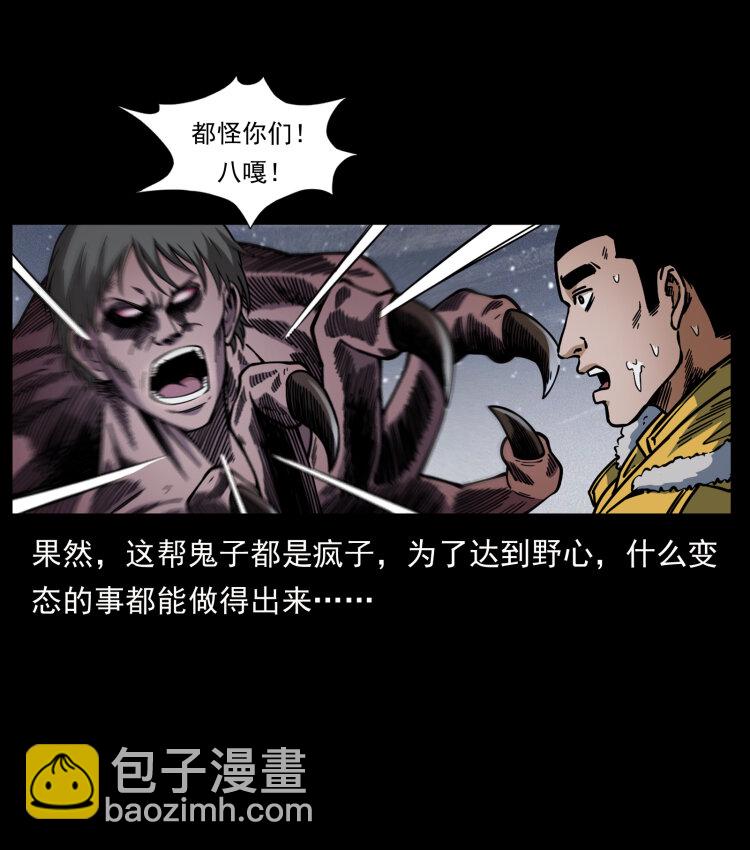 🍜幽冥诡匠 479 地宫崩坏 第6页