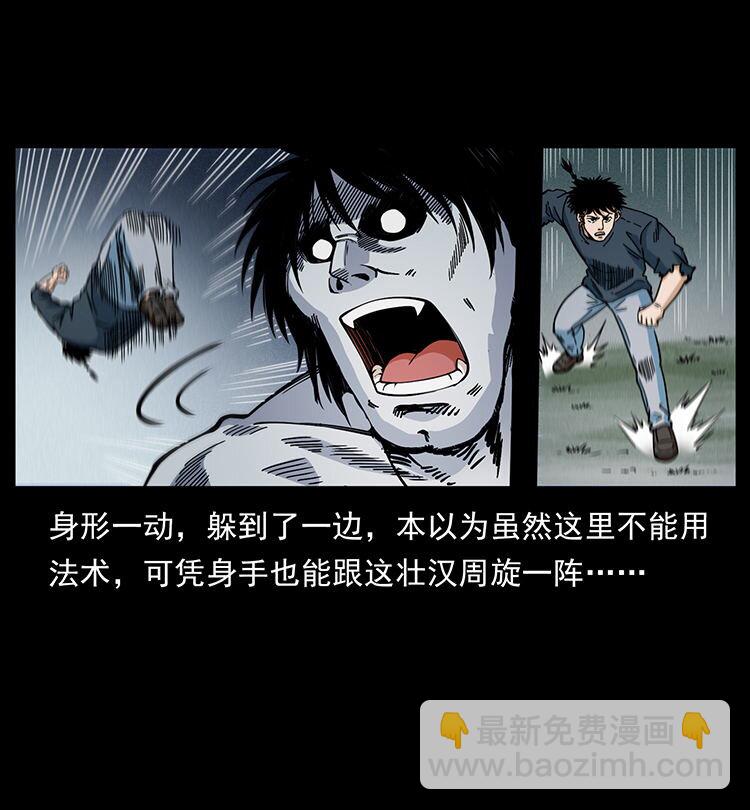 🍜幽冥诡匠 483 伐树 第10页