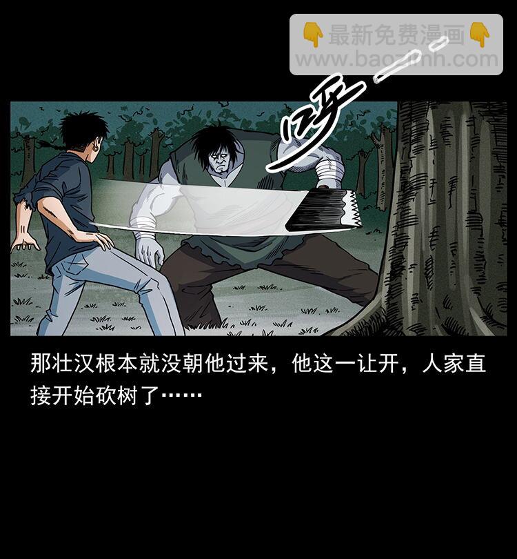 🍜幽冥诡匠 483 伐树 第12页