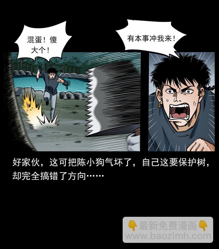 🍜幽冥诡匠 483 伐树 第13页