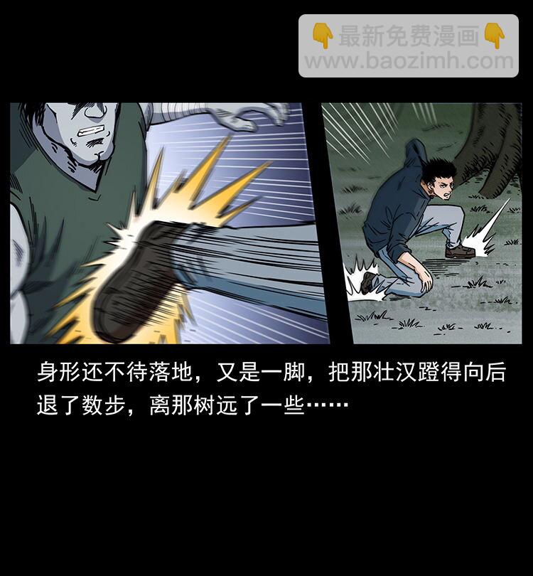 🍜幽冥诡匠 483 伐树 第16页