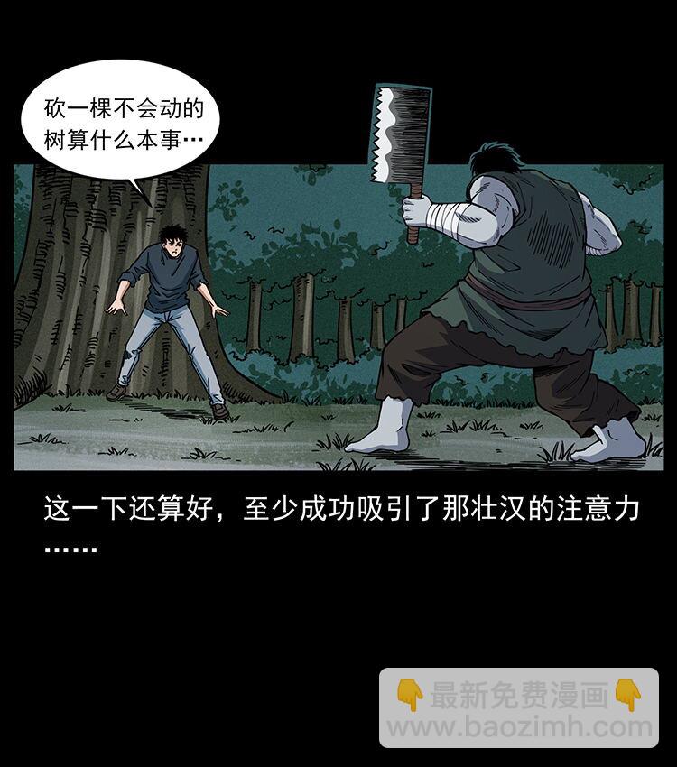 🍜幽冥诡匠 483 伐树 第17页