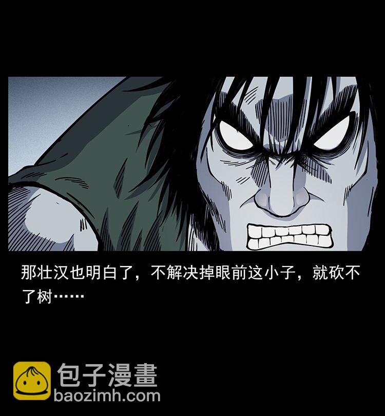 🍜幽冥诡匠 483 伐树 第18页