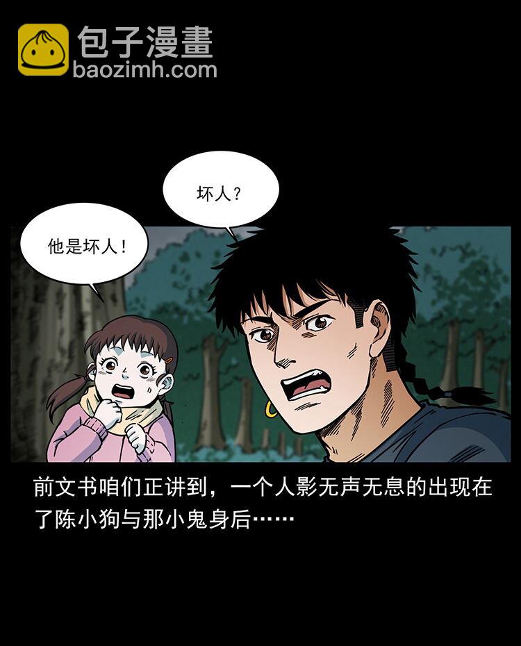🍜幽冥诡匠 483 伐树 第2页