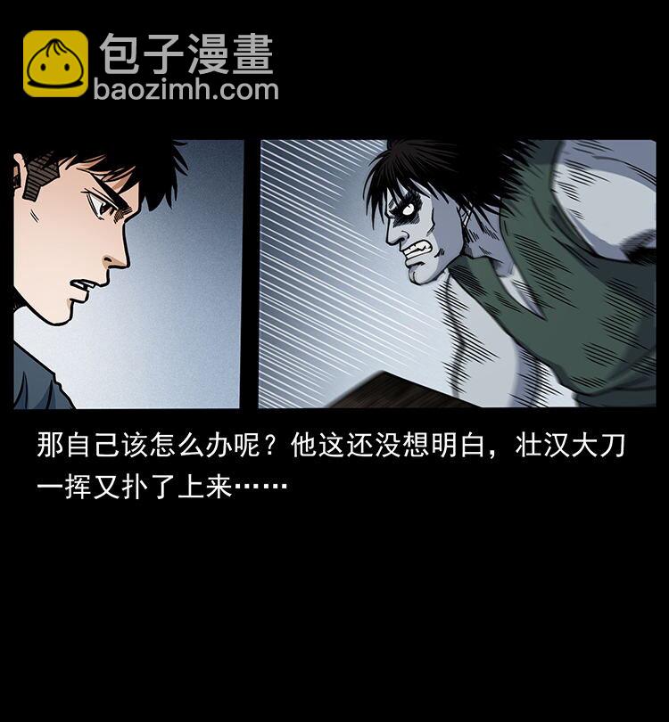 🍜幽冥诡匠 483 伐树 第20页