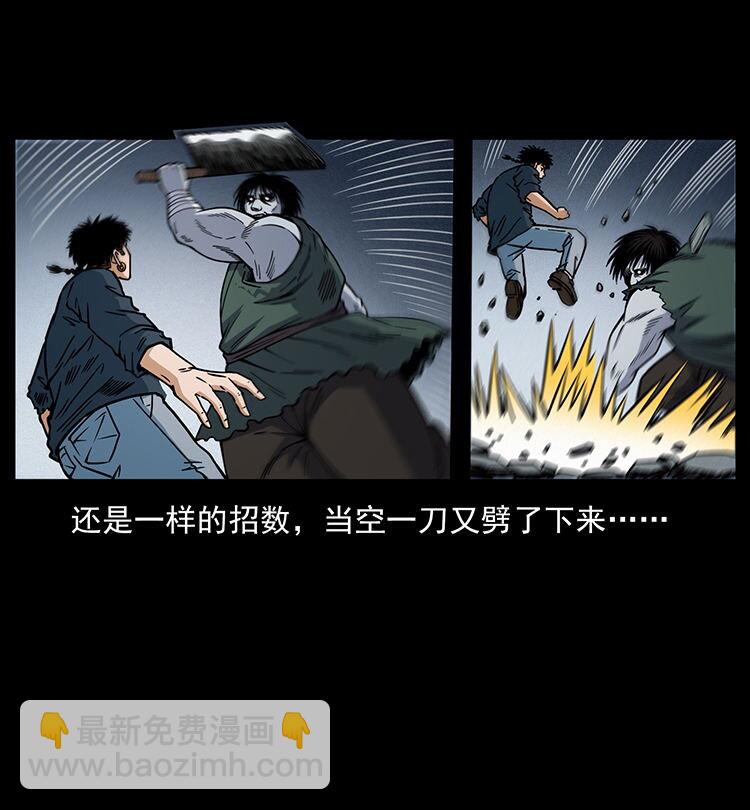 🍜幽冥诡匠 483 伐树 第21页
