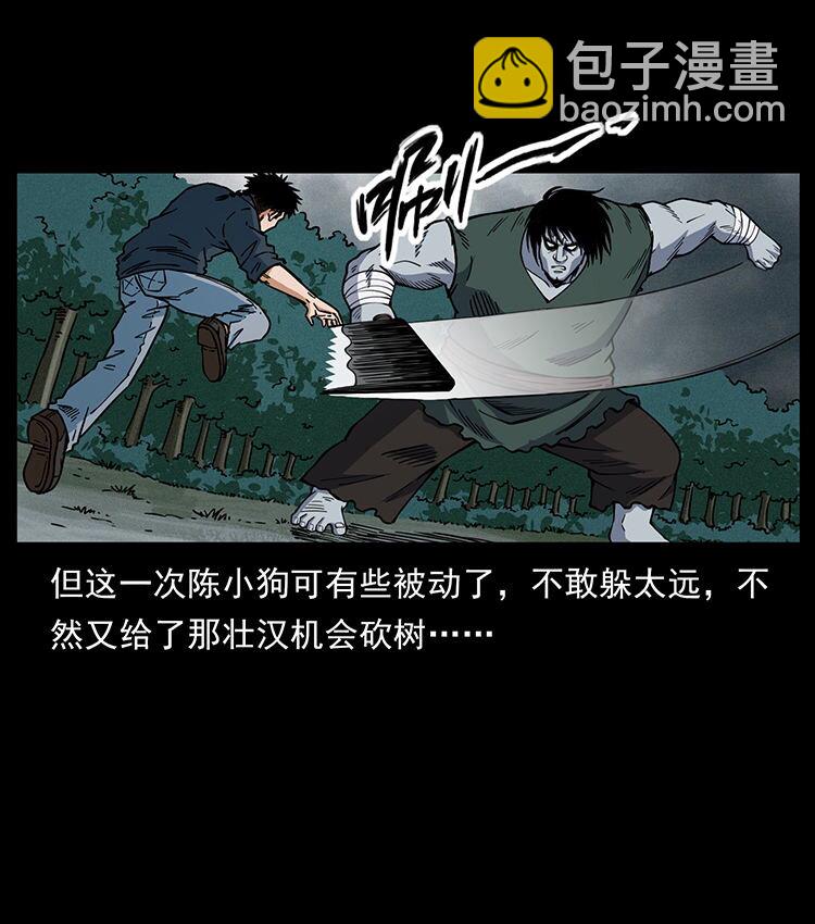 🍜幽冥诡匠 483 伐树 第22页