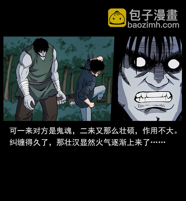 🍜幽冥诡匠 483 伐树 第24页